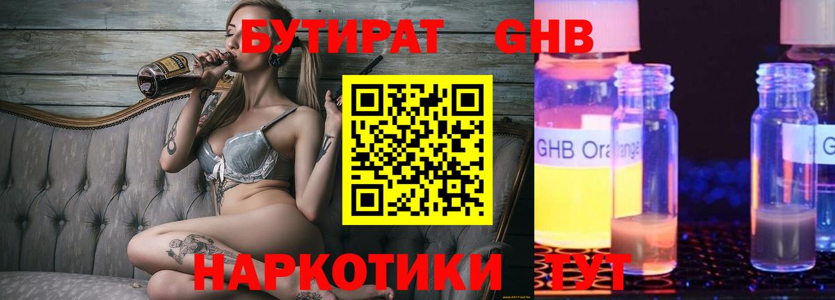Бутират Butirat  Вход с VPN  Комсомольск-на-Амуре 