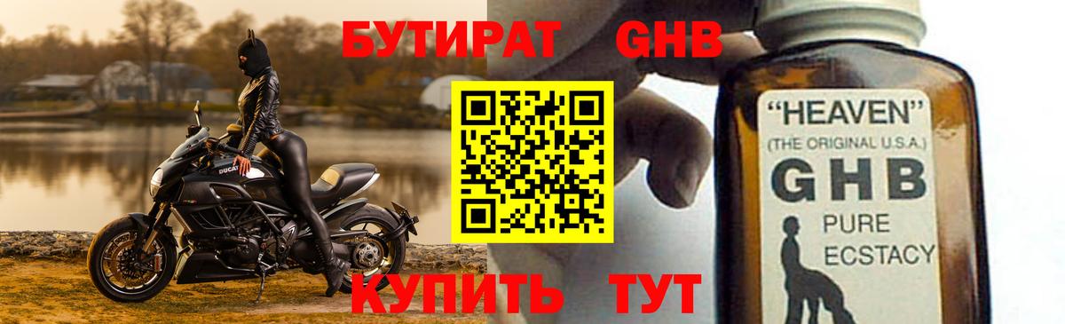 БУТИРАТ Butirat Комсомольск-на-Амуре