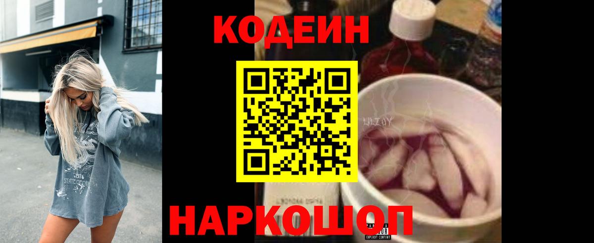 Комсомольск-на-Амуре  Codein Purple Drank  Вход с VPN 