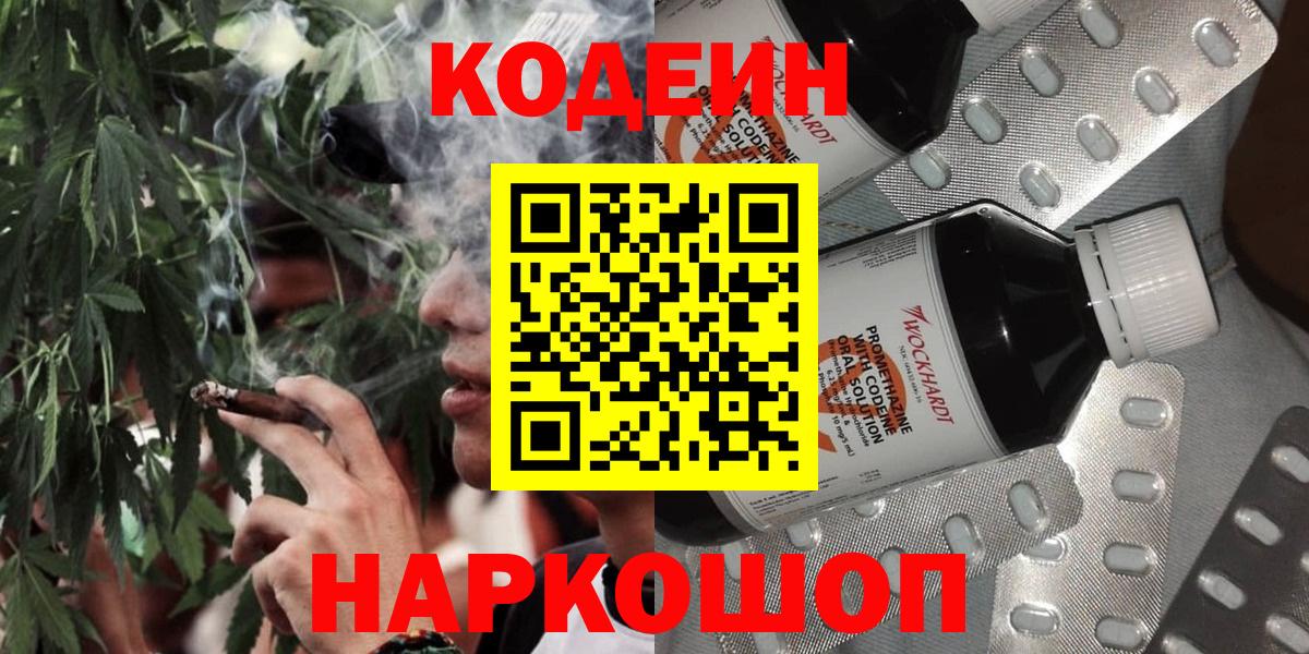Кодеин Purple Drank Комсомольск-на-Амуре