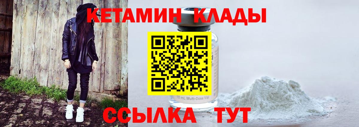 КЕТАМИН VHQ  Вход с VPN  Кетамин ketamine  площадка официальный сайт  Комсомольск-на-Амуре 